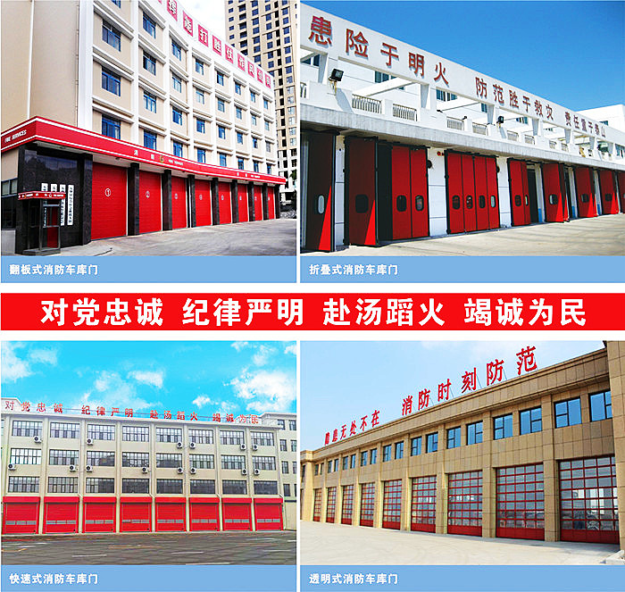 各类消防车库门.jpg 各类消防车库门.jpg